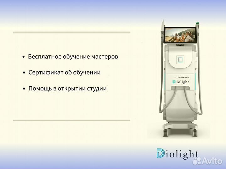 Аппарат для лазерной эпиляции diolight UltraMax