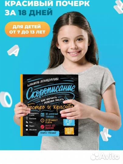Шамиль ахмадуллин скорописание исправление почерка
