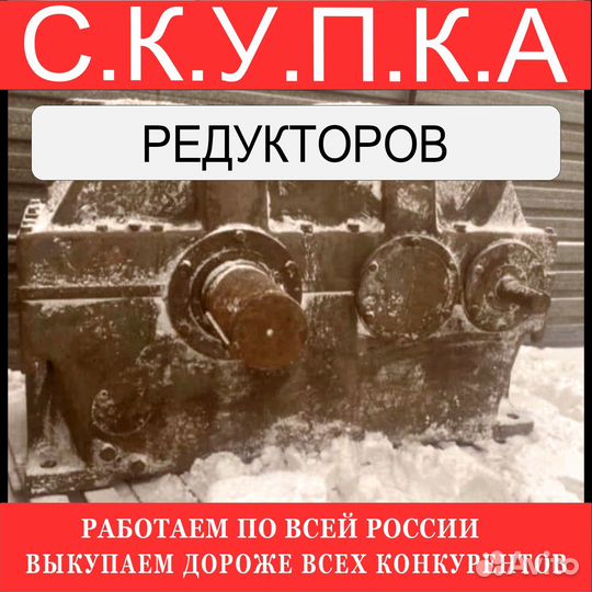 Редуктор цилиндрический цтнд-400