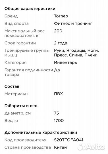 Фитбол 75 см, как новый