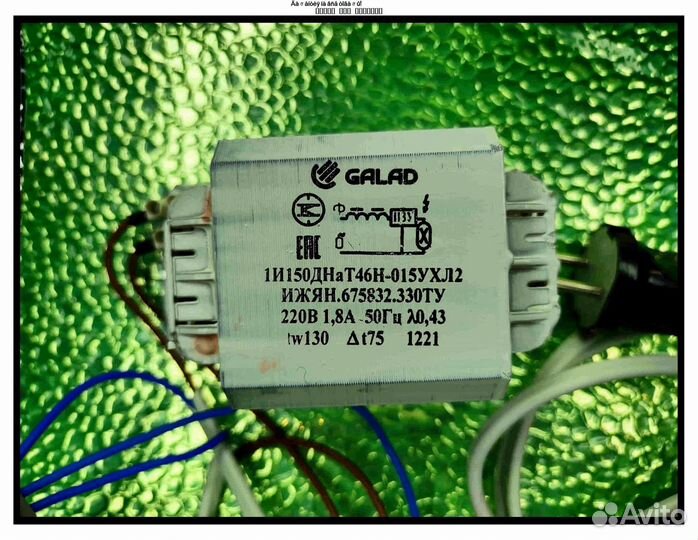 Комплект днат 150 Вт для растений (Гарантия, Доста