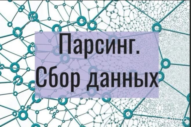 Парсинг целевой аудитории