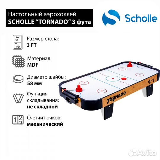 Настольный аэрохоккей scholle “tornado” 3 фут