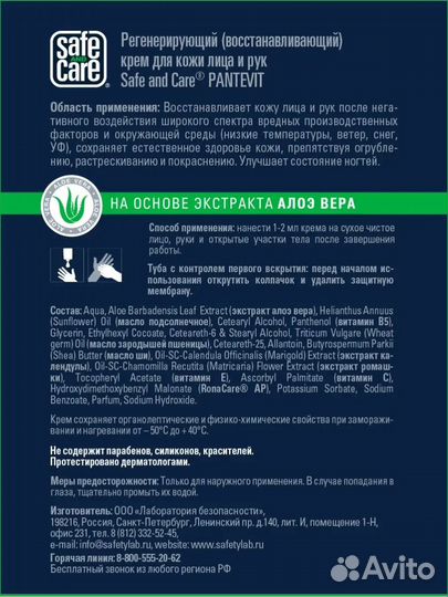 Safe and Care Pantevit - крем для кожи лица и рук