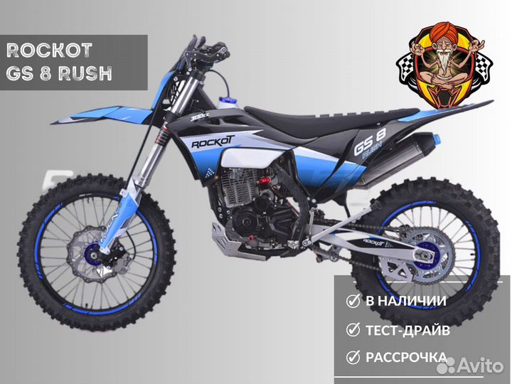 Эндуро rockot GS 8 Rush новый