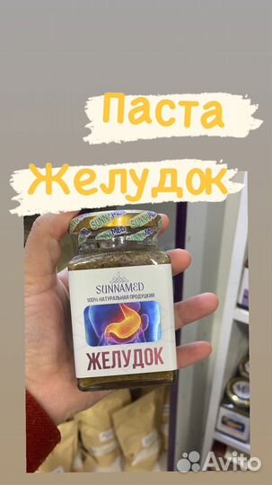 Паста для желудка