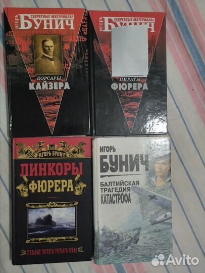 Бунич. Корсары кайзера.Пираты.линкоры фюрера. 4 кн