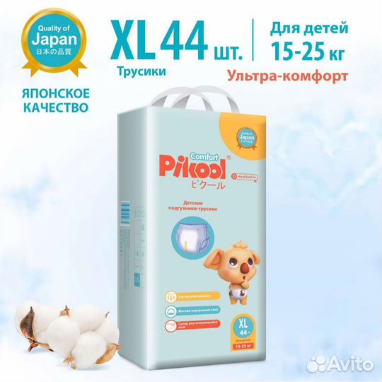 Трусики Pikool XL(15-25кг),44 шт+Каспер 1/2 пачки