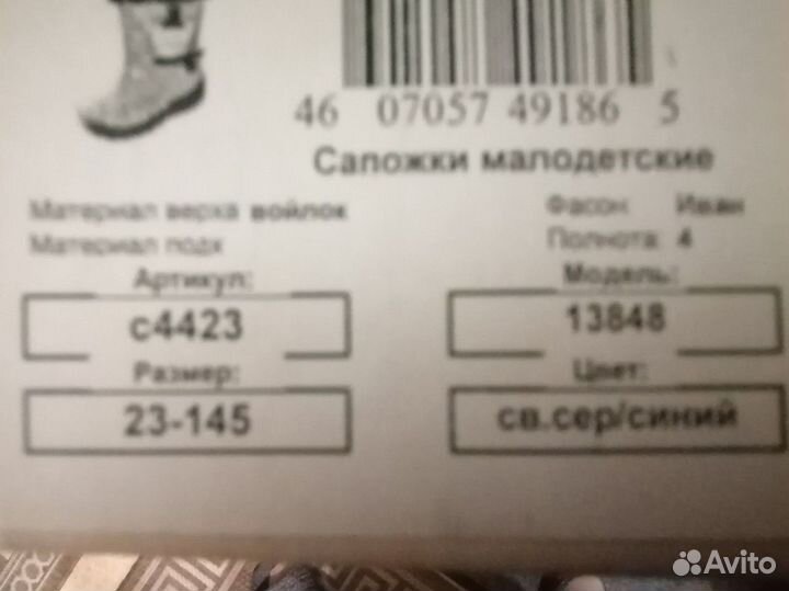 Валенки котофей 23