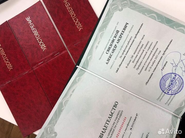 Получение удостоверения, рабочие специальности