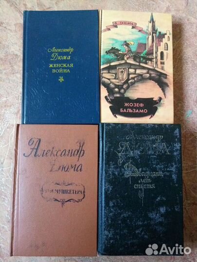Книги Александра Дюма