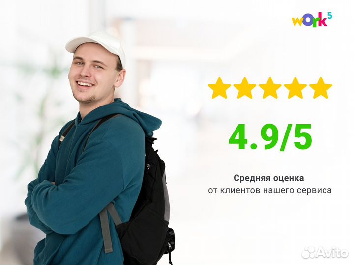 Помощь со студенческой работой