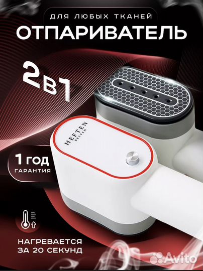 Отпариватель