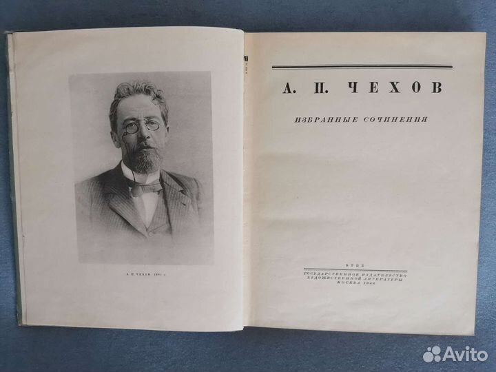 А. П. Чехов Избранные сочинения 1946г
