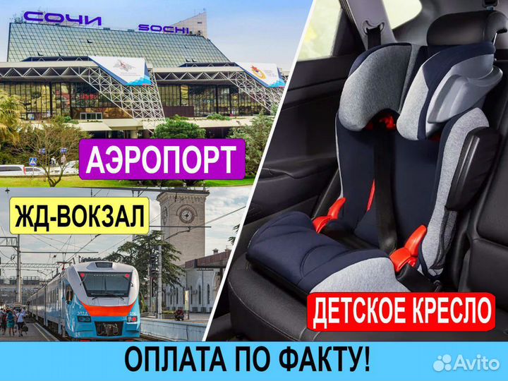 Трансфер Такси Джанкой Крым Москва Аэропорт Сочи