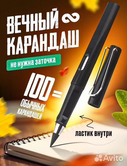 Вечный карандаш (новый)