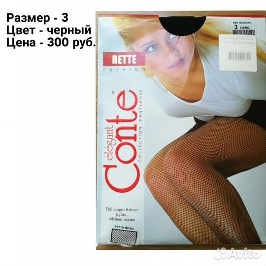 Колготки женские