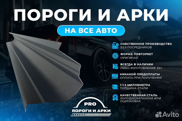 Ремонтные пороги на Opel Astra H универсал