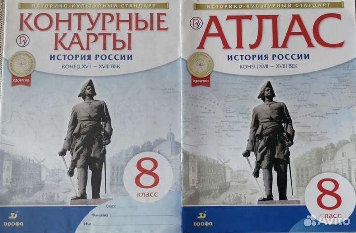 Атлас и контурные карты 8 класс история