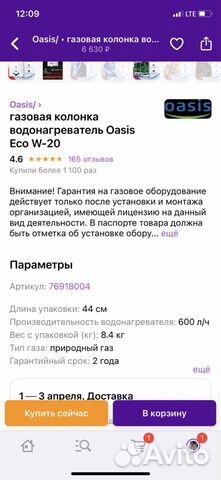 Газовая колонка водонагреватель Oasis eco w-20