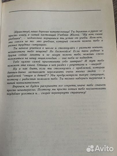 Настольная книга для девочек