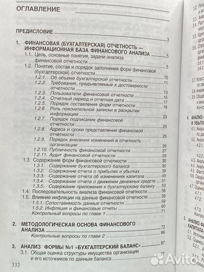 Анализ финансовой отчетности