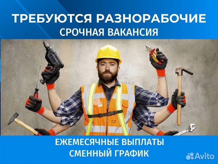 Рабочий на стройку еженедельные выплаты