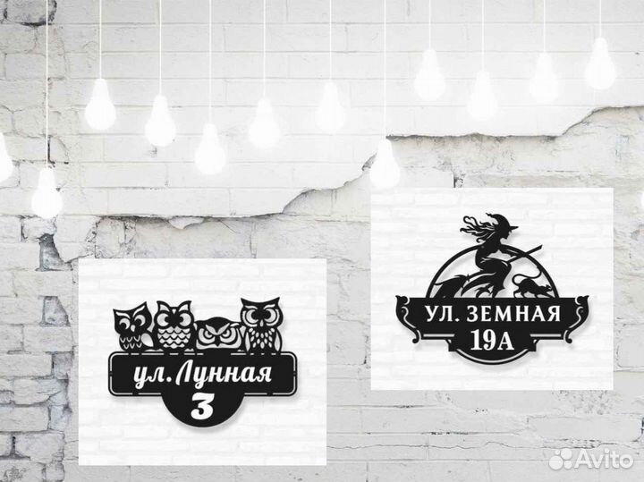 Стильная адресная табличка