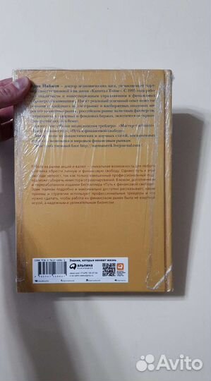 Эрик Найман - Путь к финансовой свободе