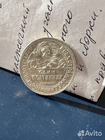 50 копеек 1926 года П.Л идеальный