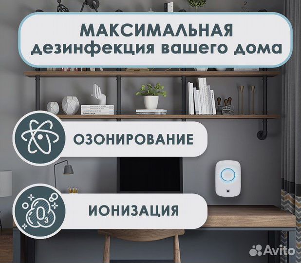 Очиститель воздуха ионизатор