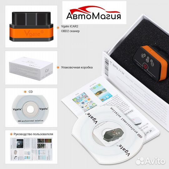 Автомобильный сканер vGate iCar II ELM327