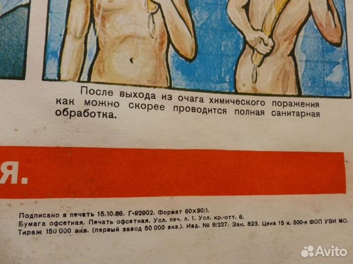 Плакат ссср, 1987 год, 