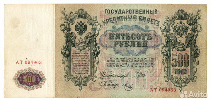 100 р. 1910 г., 500 р. 1912 г. Оригиналы