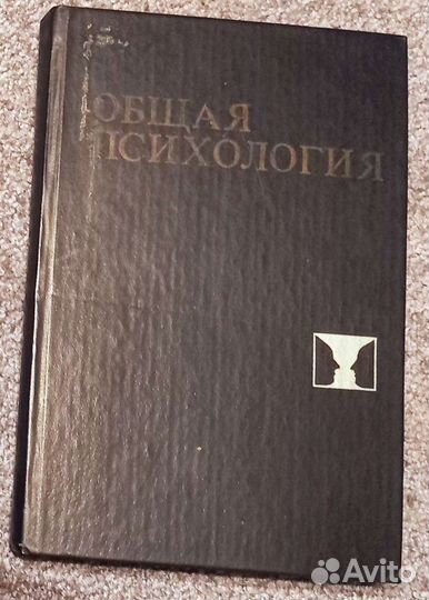 Общая психология. 1981 г