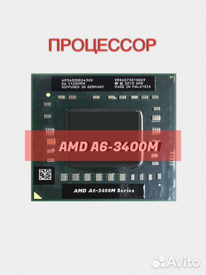 Процессор AMD A6-3400M