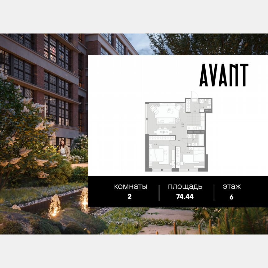 2-к. квартира, 74,4 м², 6/8 эт.