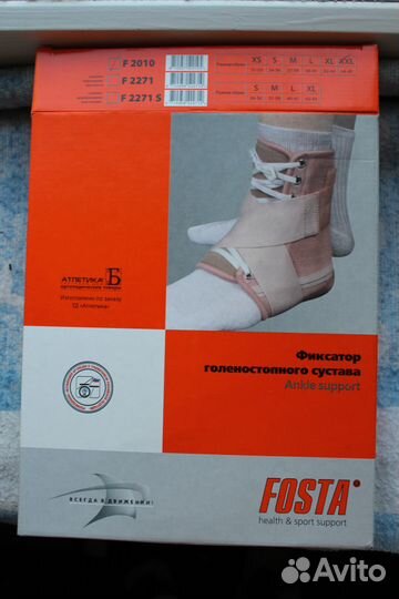 Фиксатор голеностопного сустава Fosta