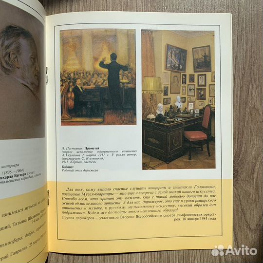 Книга-путеводитель Музей Голованова