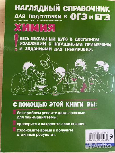 Справочник по Химии огэ егэ