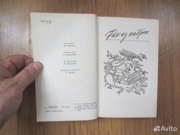 Д. Даррелл. Филе из палтуса. Рози — моя родня