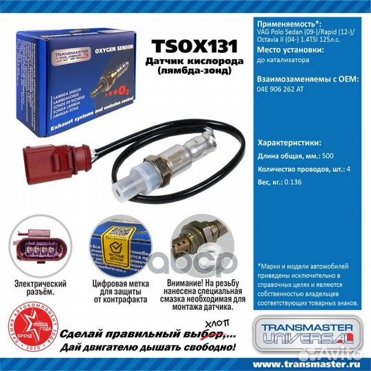 Лямбда-зонд VAG Polo Sedan 09/Rapid 12/Octavi