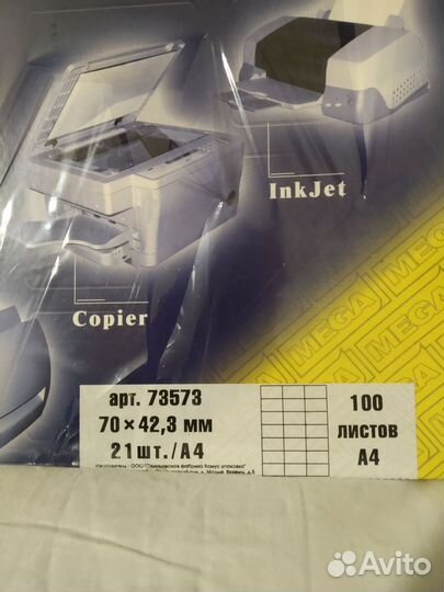 Самоклеящиеся этикетки для печати