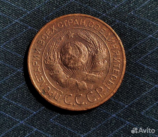 3 копейки 1924 года