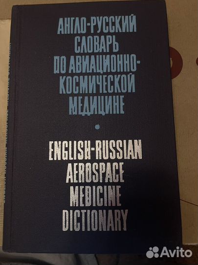 Англо-русские словари,история,черчение