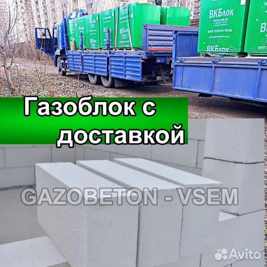 Газоблок завод вкб