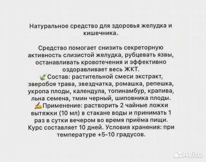 Вытяжка для нормализации функций желудка