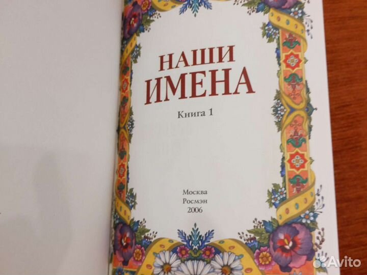 Наши имена