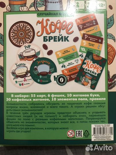 Игра кофе брейк