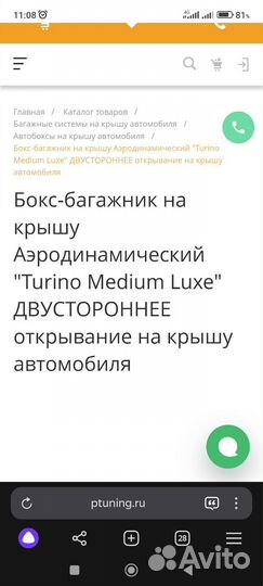 Бокс на крышу турино медиум lux